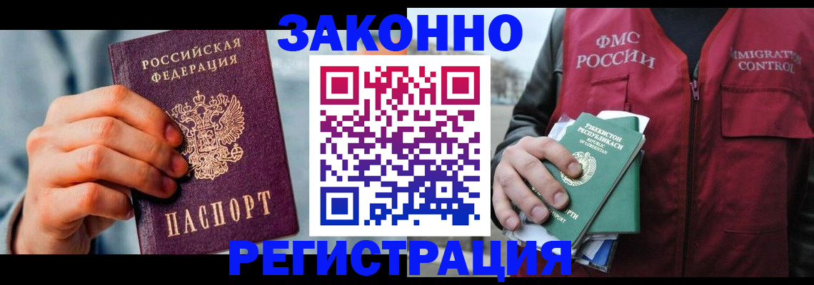 временная регистрация недорого в Боровичах